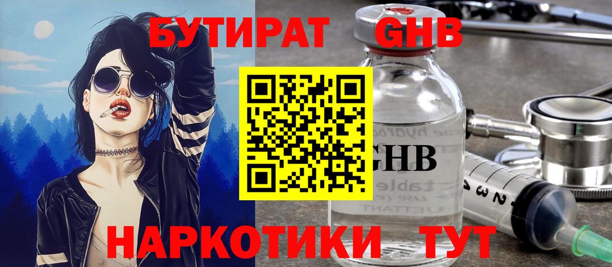 Новоалександровск  БУТИРАТ жидкий экстази  БУТИРАТ  Вход с VPN 