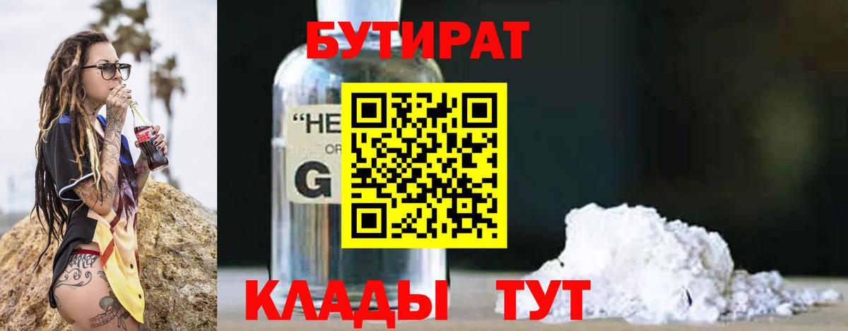 Бутират оксана Новоалександровск