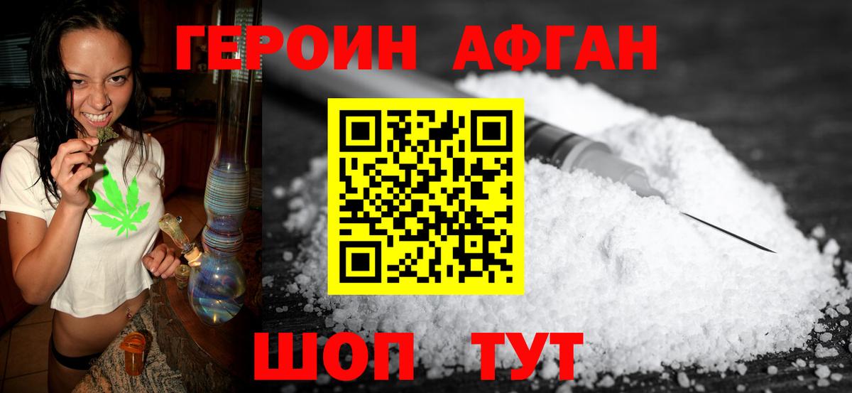 Новоалександровск  ГЕРОИН Афган  Вход с VPN 
