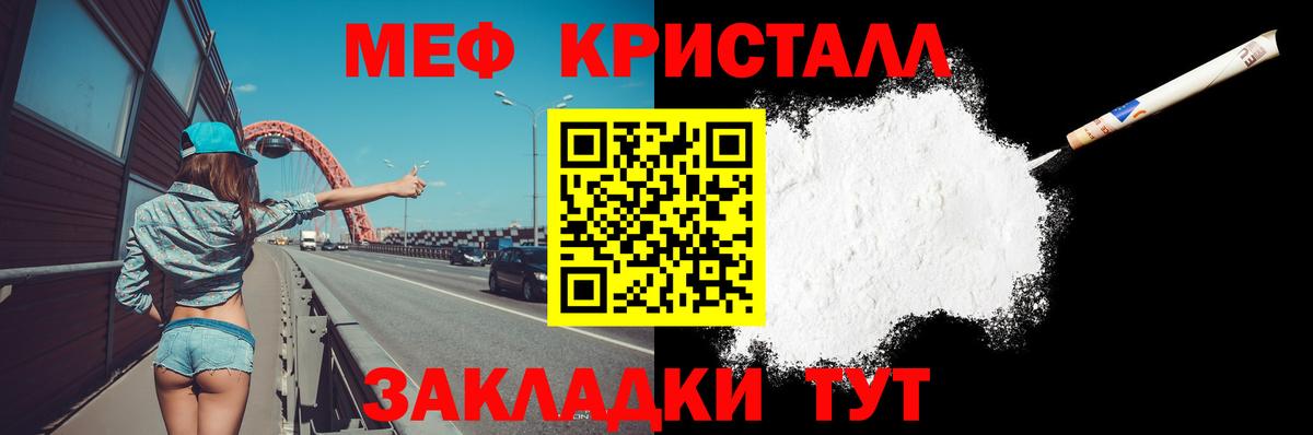 Мефедрон кристаллы Новоалександровск