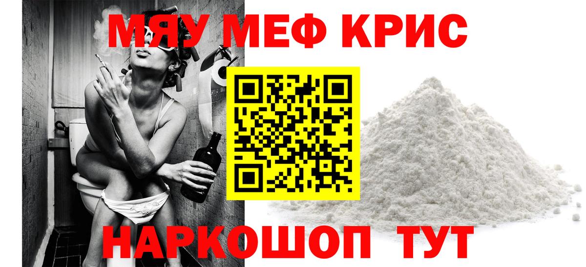 МЯУ-МЯУ  МЯУ-МЯУ мяу мяу  Меф VHQ  Вход с VPN  Новоалександровск 